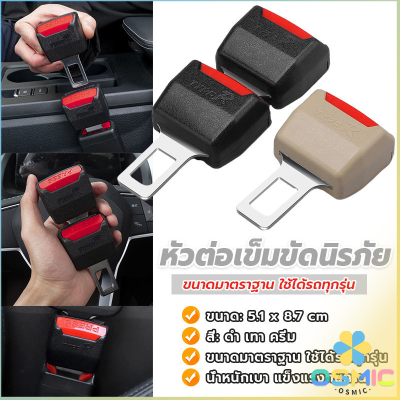 MIC หัวเสียบเข็มขัดนิรภัยเพื่อตัดเสียงเตือนที่เสียบ หัวเสียบเบลล์หลอก Car seat belt plug