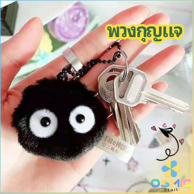 MIC พวงกุญแจลูกปอมๆ ตุ๊กตา Hayao Miyazaki Spirited Away น่ารัก สีดำ นุ่มๆ pendant
