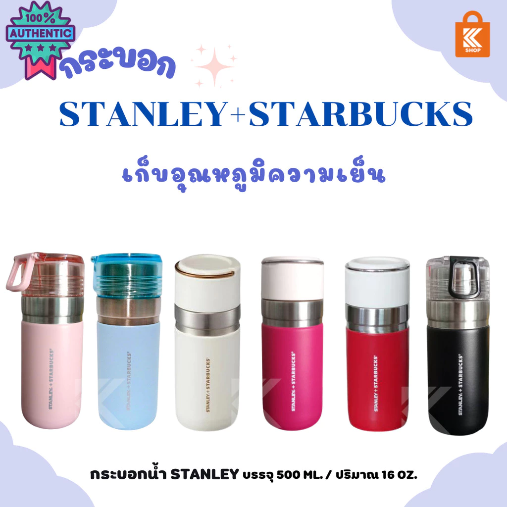 Starbucks Stanley Bottle กระอกน้ำสตาร์ัคส์ starbuck stanley 500 ml  พร้อมกล่อง