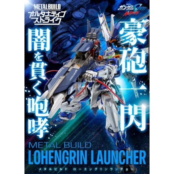 P-BANDAI Metal Build Lohengrin Launcher