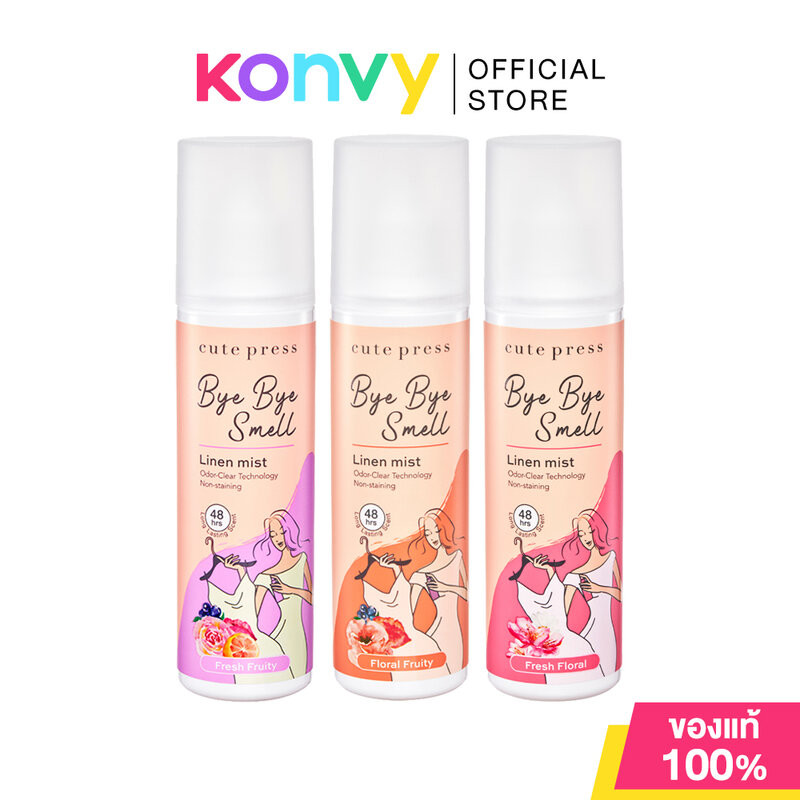Cute Press Bye Bye Smell Linen Mist คิวท์เพรส สเปรย์ฉีดผ้าสูตรพิเศษ 240ml (Floral Fruity/Fresh Floral/Fresh Fruity)