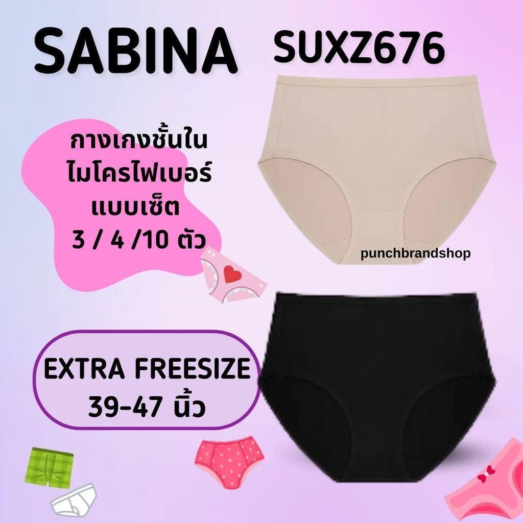 SABINA (แบบเซ็ต ) สาวอวบ ไซส์ใหญ่ SUXZ676 กางเกงชั้นใน EXTRA freesize สะโพก 39-47 นิ้ว ไมโครไฟเบอร์ เอวกลาง