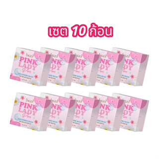 (เซต 10 ก้อน) สบู่อิงฟ้า พิงค์ เลดี้ คลีนซิ่ง โซป INGFA PINK…