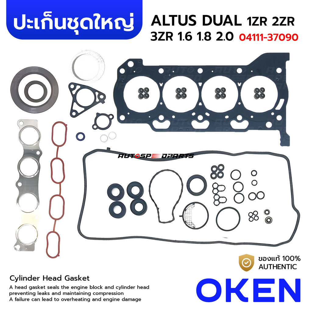 OKEN ปะเก็นชุดใหญ่ TOYOTA ALTIS DUAL 1.6 1.8 2.0 1ZR-FE 2ZR-FE 3ZR-FE 04111-37090