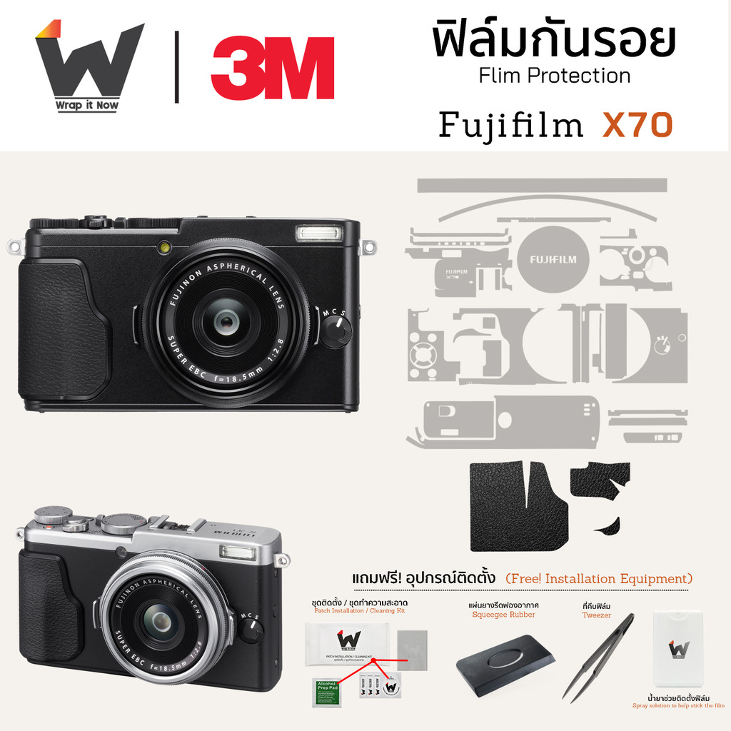 ฟิล์มกันรอยกล้อง FUJIFILM X70 สติ๊กเกอร์กันรอยกล้อง สติ๊กเกอร์กล้อง