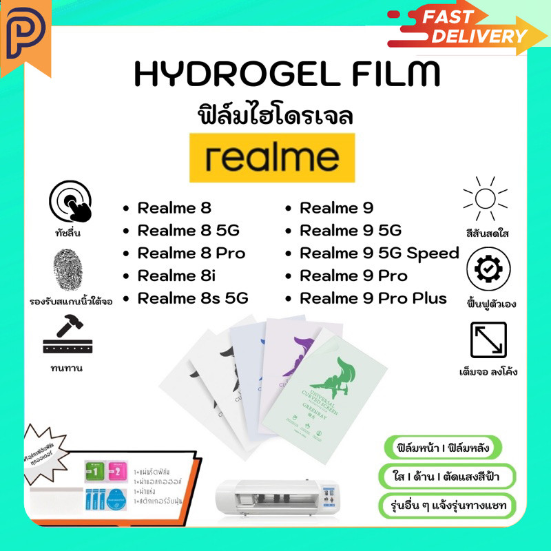 Hydrogel Film ฟิล์มไฮโดรเจลของแท้ ฟิล์มหน้าจอ-ฟิล์มหลัง แถมแผ่นรีด Realme 8 8 5G 8Pro 8i 8s 5G 9 9 5