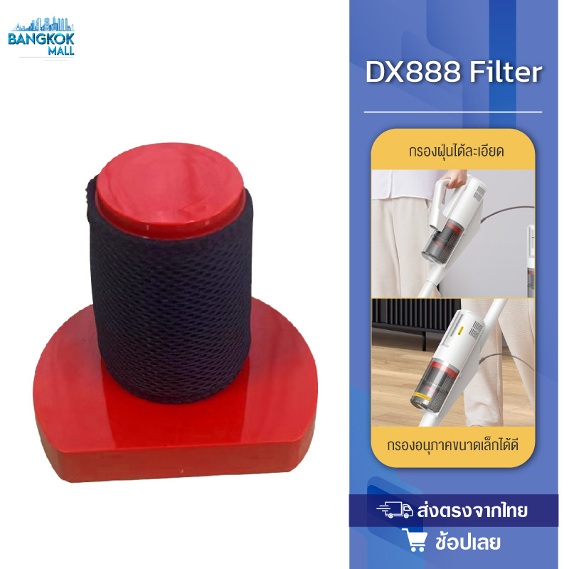 Deerma ไส้กรองเครื่องดูดฝุ่นแบบด้ามการออกแบบ 3 ใน 1 DX888 filter