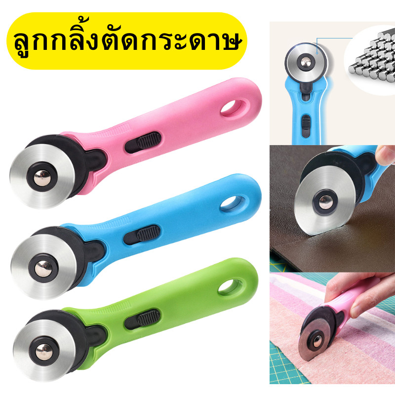 ลูกกลิ้งตัดกระดาษ คัตเตอร์ เครื่องมือตัดกระดาษ ตัดผ้า ตัดหนัง คัตเตอร์ใบมีด ที่ตัดกระดาษ พร้อมส่ง
