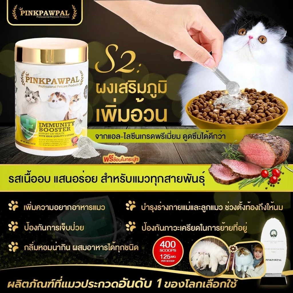 PINKPAWPAL ผงโปรตีน บำรุงขนและเพิ่มน้ำหนัก ขนาด 10-20g thumbnail 9