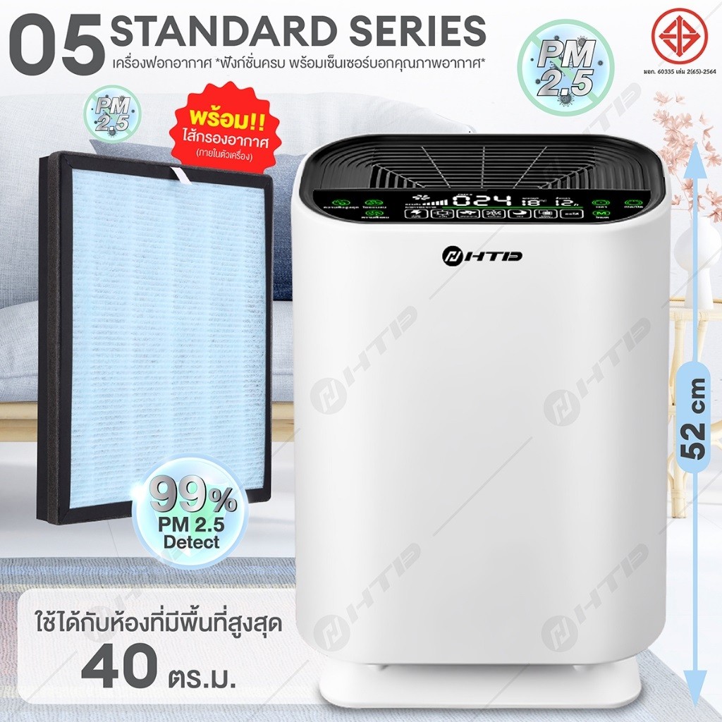 HTD เครื่องฟอกอากาศ Air Purifier รุ่น AH10 กรองฝุ่น ควัน สารก่อภูมิแพ้ PM2.5 เครื่องฟอก