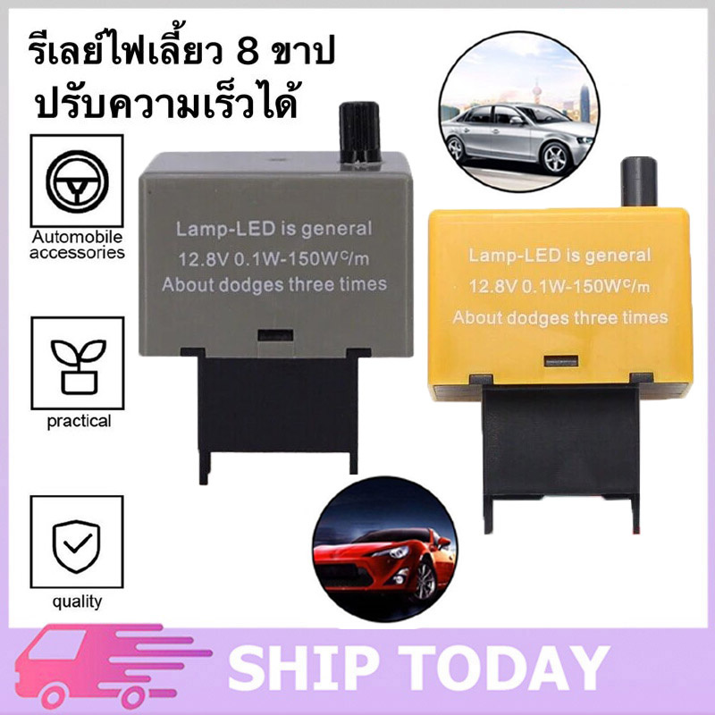 รีเลย์ไฟเลี้ยว 8 ขาปรับความเร็วได้โตโยต้า Vigo, Altis และ D-Max รุ่นใหม่ เร็วช้าได้