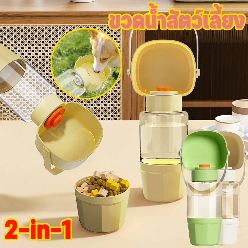 CODขวดน้ำสัตว์เลี้ยง ขวดน้ำหมา ขวดน้ำแมว ผลิตภัณฑ์สำหรับสัตว์เลี้ยงกลางแจ้ง 2in1 ให้น้ำและอาหาร550ml