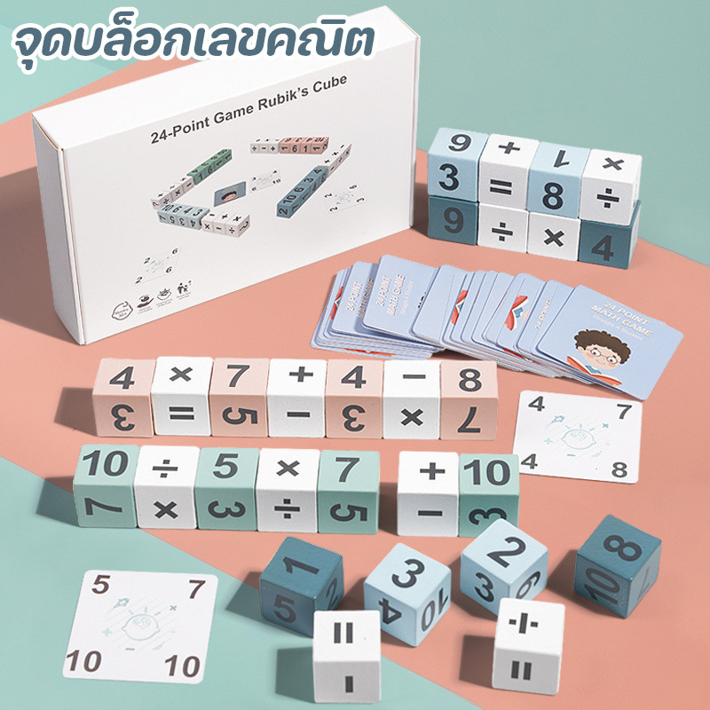 🎲24 จุดบล็อกเลขคณิต การ์ดเกมคําภาษาอังกฤษ เกมจับคู่ การ์ดการเรียนรู้สำหรับเด็ก ของเล่นเพื่อการศึกษา