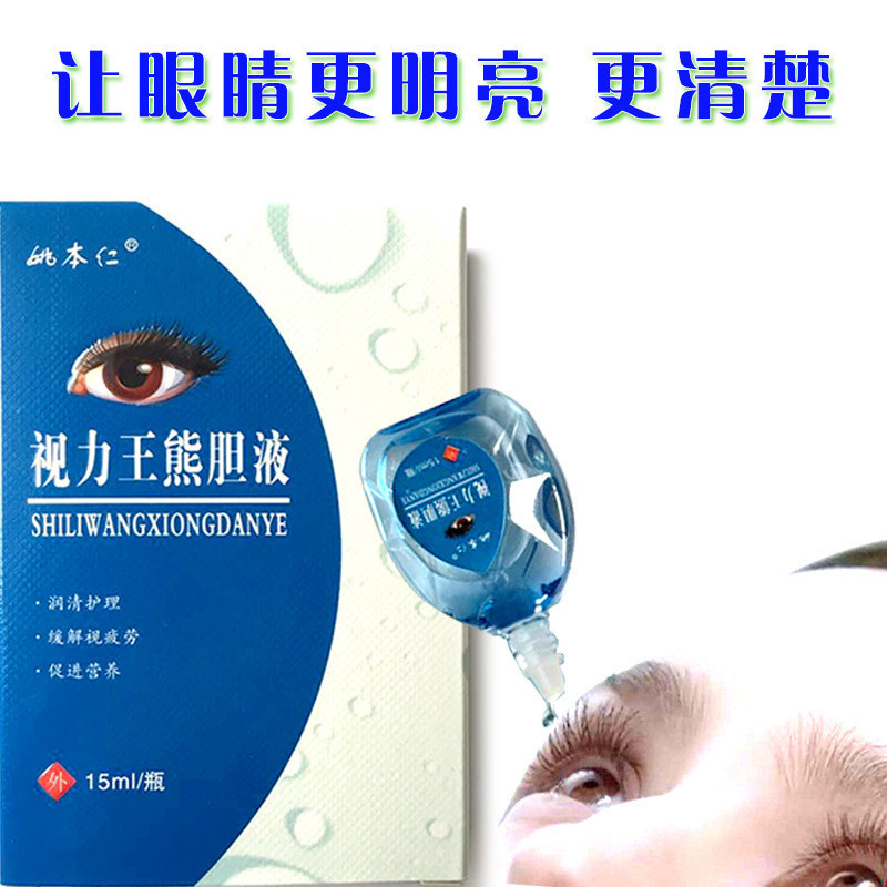 Brilliant skin care Eye Drop Liquid Yao Benren Vision King Shining XG7S