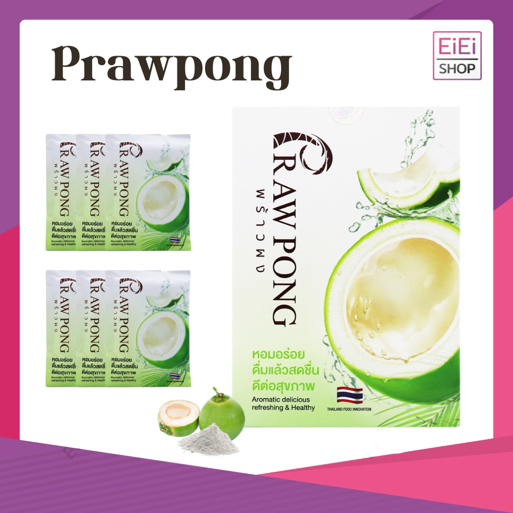 (Prawpong) ผงมะพร้าวน้ำหอม สำเร็จรูปพร้อมชง ไม่มีสารก่อภูมิแพ้กลูเทน มะพร้าวน้ำหอมแท้ 100%