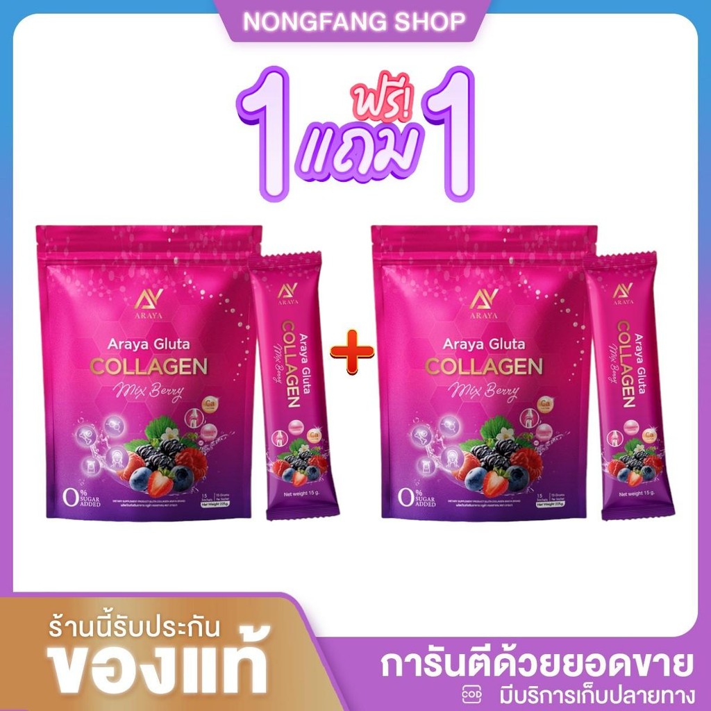 (1 แถม 1 ) อารยากลูต้าคอลลาเจน ARAYA Gluta Collagen (ซองม่วง) 1 ห่อ 15 ซอง