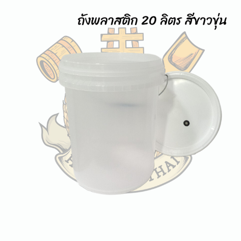 ถังหมักเบียร์ 20 ลิตร (ฝาเจาะรูพร้อมยางสำหรับใส่แอร์ล็อค) - รูปที่ 6