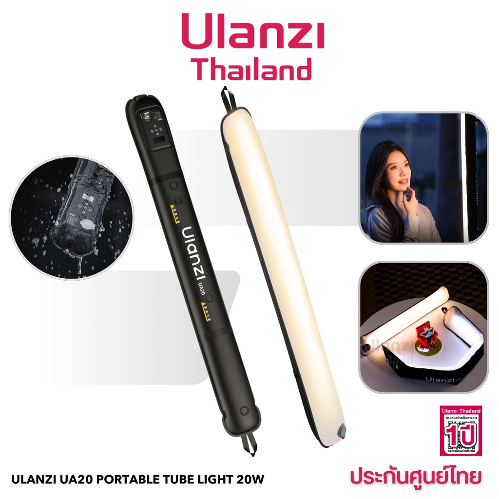 Ulanzi UA20 Portable Air Tube Light 20W ไฟสตูดิโอ ไฟแท่ง LED ไฟถ่ายภาพ แบบเป่าลม พับเก็บได้ กันน้ำ