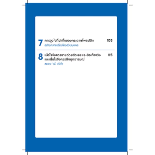 Expernet หนังสือ การโน้มน้าวจูงใจคน : HBR Emotional Intelligence Series: Influence&Persuasion #HBREIS