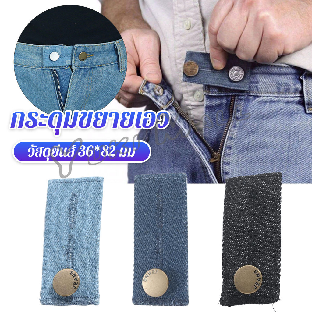 Yuki กระดุมขยายเอวกางเกงยีนส์ 1ชิ้น กระดุมขยายเอว ปุ่มหนัง jeans buttons