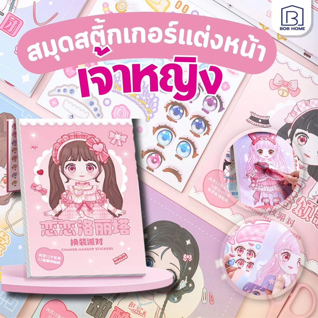สมุดสติกเกอร์เจ้าหญิง 12 หน้า ภาพสี เสริมจินตนาการ