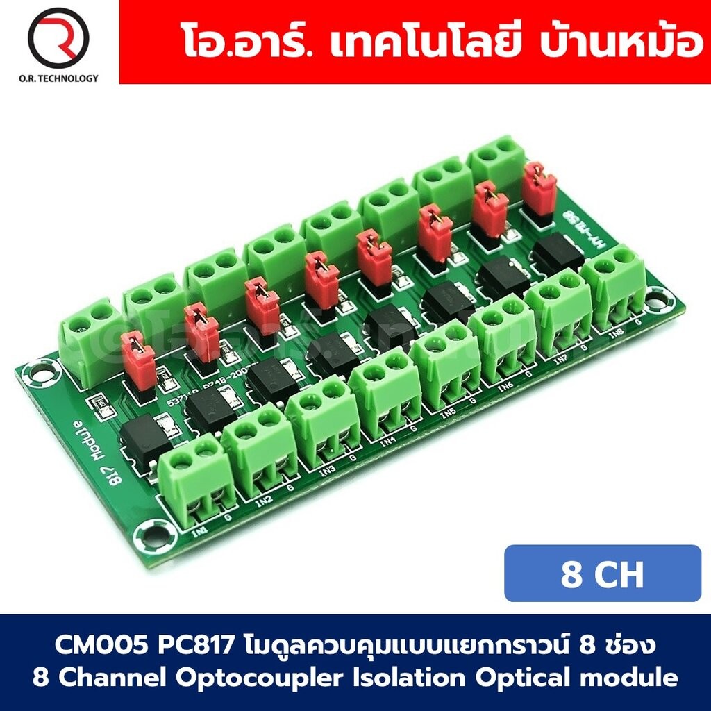 CM005 PC817 โมดูลควบคุมแบบแยกกราวน์ 8 ช่อง 8 Channel Optocoupler Isolation Optical module ออปโต้คัปเ