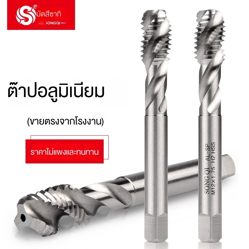 ดอกต๊าปเกลียว อลูมิเนียม m2m4m5m6m8m10m12m16