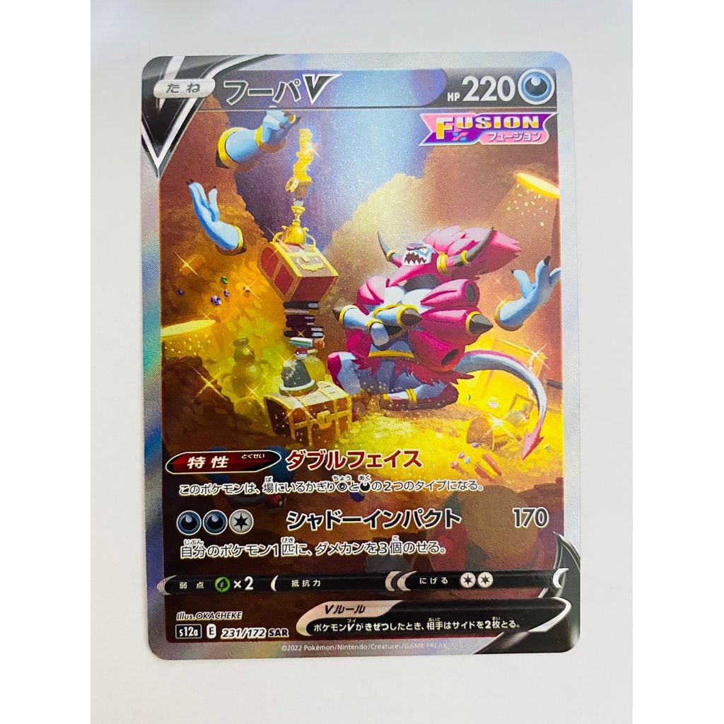 Pokemon Card Game Hoopa V SAR[s12a 231 172](High Class Pack "VSTAR Universe") Trading Cards 25751887