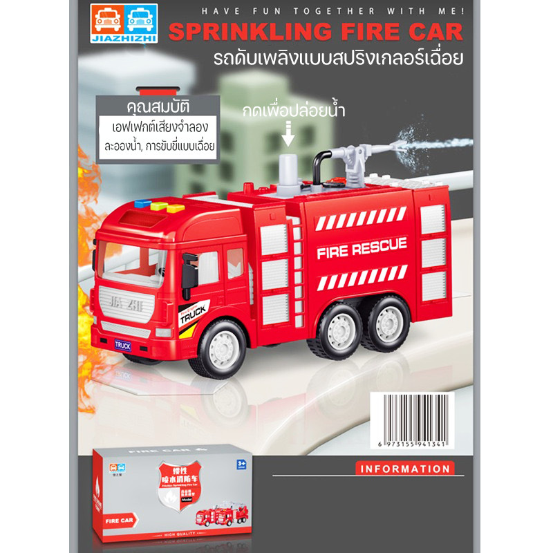รถดับเพลิง รถของเล่น รถดับเพลิงฉีดน้ำได้  มีเสียง ,มีไฟ,วิ่งได้  ของเล่นเพื่อการศึกษาสำหรับเด็ก - รูปที่ 6