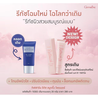 ไพรเมอร์ ไพรเมอร์กิฟฟารีน ครีมพรางริ้วรอย ปกปิดรูขุมขน