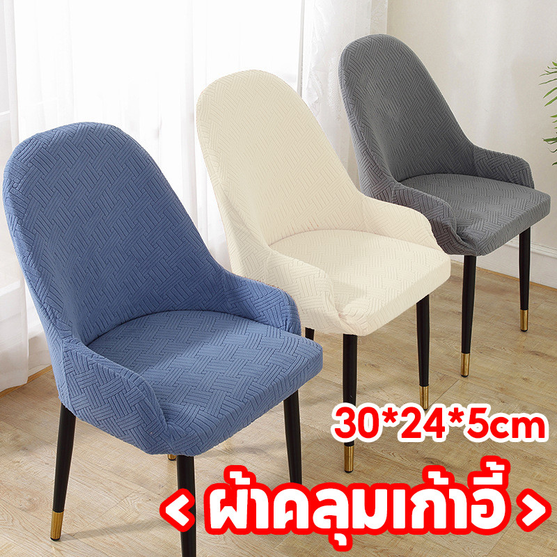 ❤️COD❤️ผ้าคลุมเก้าอี้ มีลวดลาย ถอดออกได้ กันฝุ่น ยืดหยุ่น สําหรับตกแต่งบ้าน ผ้าคลุมเก้าอี้ทั่วไป