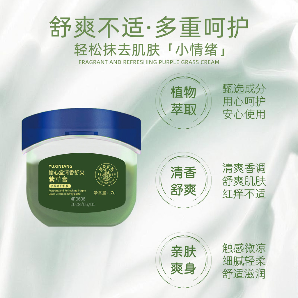 ของแท้ Yuxintang Lithospermum ครีมไล่ยุง Lithospermum ครีมป้องกันยุงกัดแบบพกพาครีมป้องกันอาการคัน Co