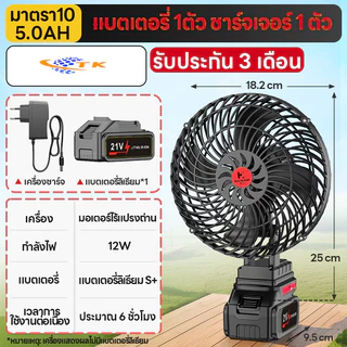 【จัดส่งจากกรุงเทพฯ】ส่งฟรี！Kangxin พัดลมแบตเตอรี่ไร้สาย 8นิ้ว พัดลมแบตสว่าน พัดลมพลังสูงแบบพกพา พัดลมปรับได้สองสปีด