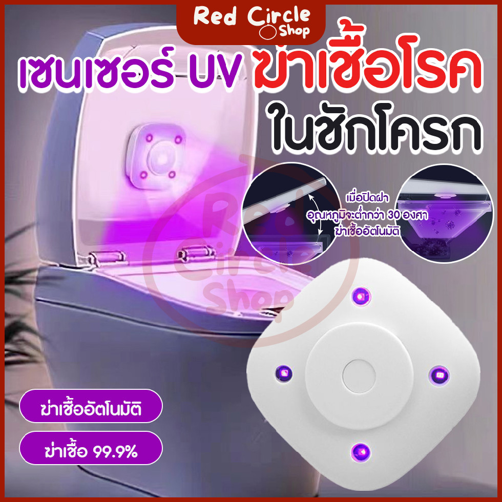 🔴พร้อมส่ง🔴 ไฟทําความสะอาดฝาชักโครก ไฟแสงยูวี ฆ่าเชื้อโรค สำหรับโถชักโครก มีกลิ่นหอม ติดตั้งง่าย แบบชาร์จไฟ