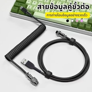 สายคีย์บอร์ดเครื่องกล 8K สําหรับขดแม่เหล็ก ถัก Usb C ถึง A แบบกําหนดเอง สายเคเบิล