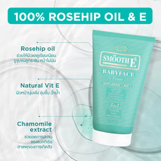 Smooth E Sensitive Care​ เวชสำอางล้างหน้าสำหรับผิวแพ้ง่าย