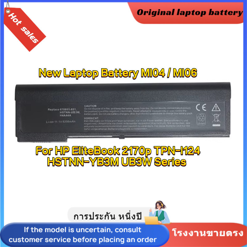 ⭐New Laptop Battery MI04 / MI06 For HP EliteBook 2170p TPN-I124 HSTNN-YB3M UB3W Series คุณภาพสูง แบต