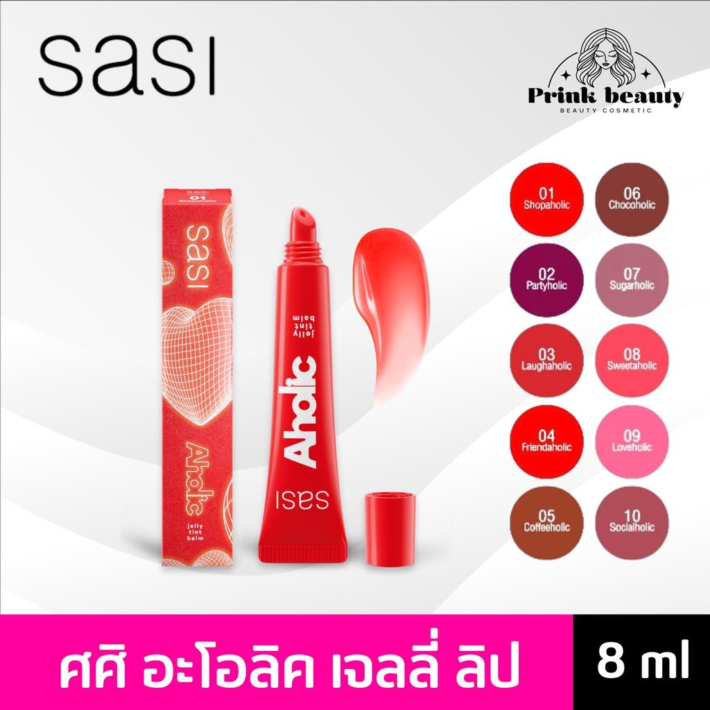 SASI Aholic Jelly Tint Balm ศศิ อะโฮลิค เจลลี่ ทินท์ บาล์ม ลิปทินท์บาล์ม เนื้อเจลลี่ ฉ่ำวาว 8 มล.