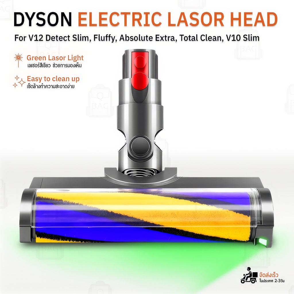Qbag - หัวดูดฝุ่น พร้อมไฟ Lasor สำหรับ Dyson V12 Detect Slim / V10 Slim หัวแปรงถูพื้น อุปกรณ์เสริม Electric Lasor Head