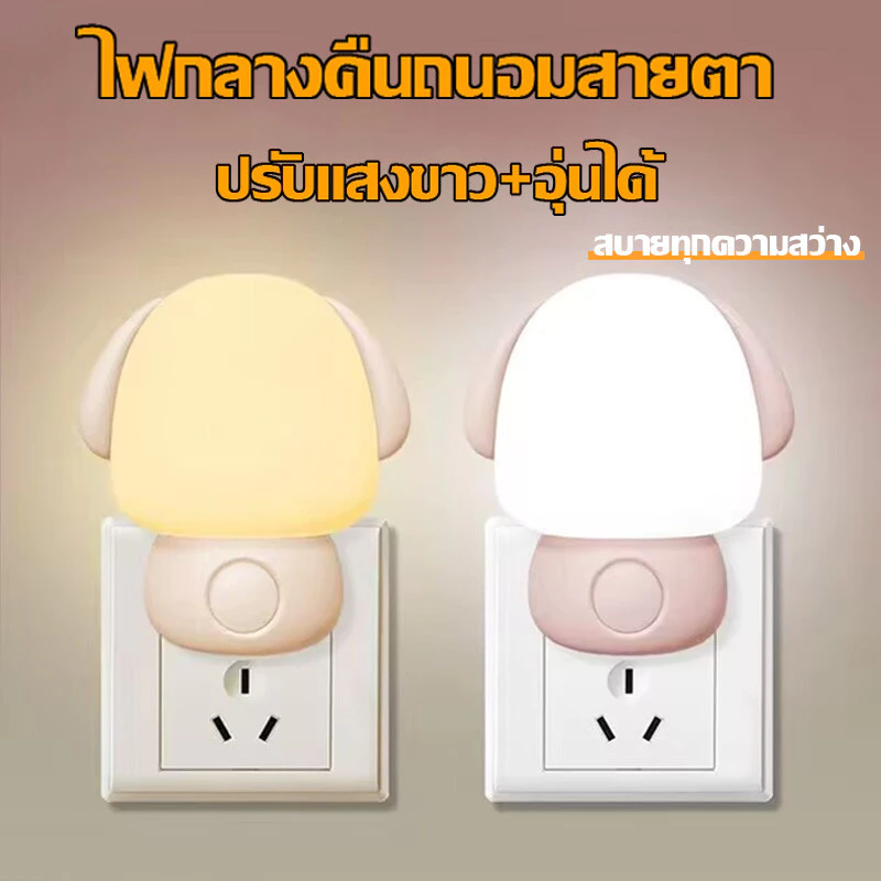 โคมไฟข้างเตียง LED ชนิดขั้วหลอดไฟข้างเตียงประหยัดพลังงาน มี 2 โหมด สีขาวและสีเหลือง พร้อมสวิตช์