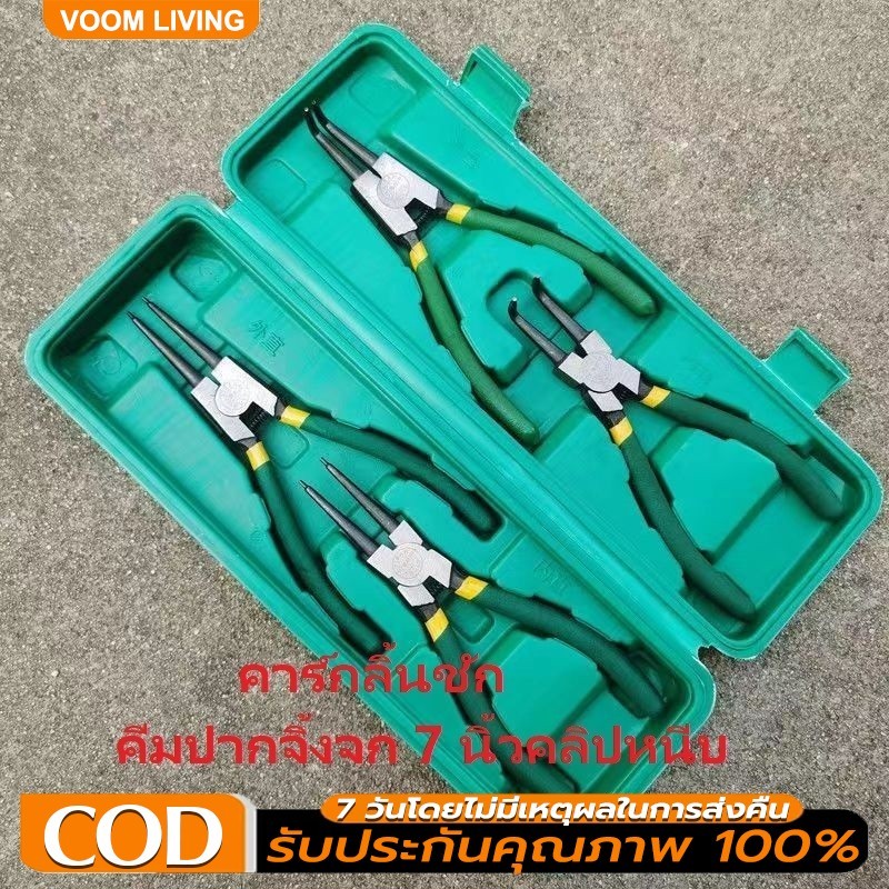 คีม 4ชิ้น คีมถ่าง-หุบ คีมหนีบ คีมถ่างแหวน 7 นิ้ว คีมหุบแหวน คีมหุบถ่าง คีมถอดปิ้นล็อค ปากตรง ปากงอ แข็งแรง ทนทาน พร้อมส่