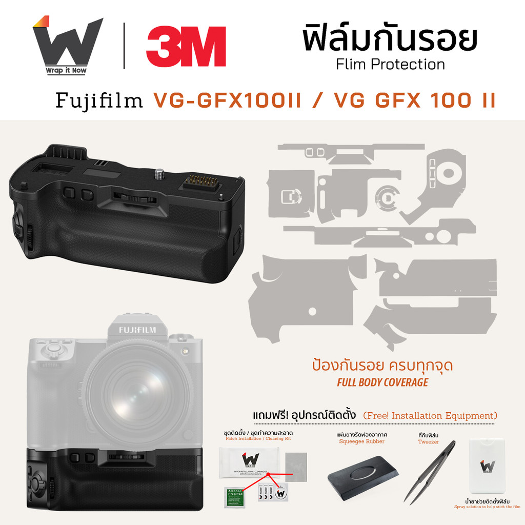 ฟิล์มกันรอยกล้อง Fujifilm VG-GFX100 II VERTICAL BATTERY GRIP / GFX100II / VG-GFX100II สติ๊กเกอร์กันร
