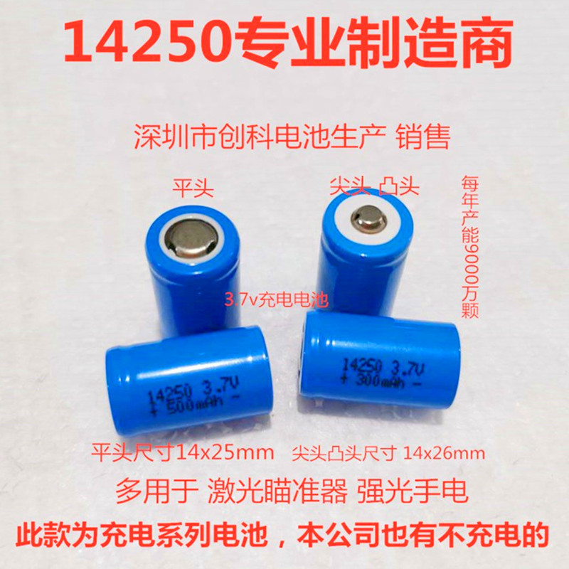 ICR14250 3.7V 300 1200mAh อินฟราเรดแบบชาร์จไฟได้สีแดงสีเขียว Laser Sight แบตเตอรี่ลิเธียมแบบชาร์จไฟไ