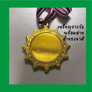 เหรียญรางวัล แพ็ค 10 ชิ้น แบบแปะโลโก้ได้ ถ้วยรางวัล เหรียญกีฬาสี เหรียญรางวัลพลาสติก กีฬาสี พร้อมสายคล้องคอ