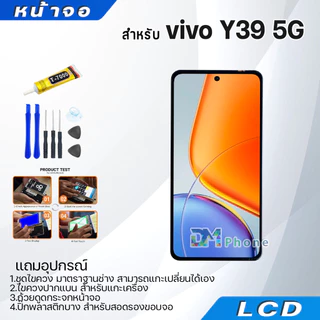 หน้าจอ จอ+ทัช vivo Y39 5G อะไหล่มือถือ อะไหล่ จอพร้อมทัชสกรีน LCD Display Screen วีโว่Y39(5G)