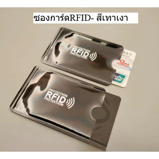 ซองการ์ด RFID และซองพาสสปอต์ สำหรับช่วยปกป้องข้อมูล ปกป้องจากการโจรกรรมข้อมูล ข้อมูลไม่รั่วไหล พร้อมส่งจากไทย