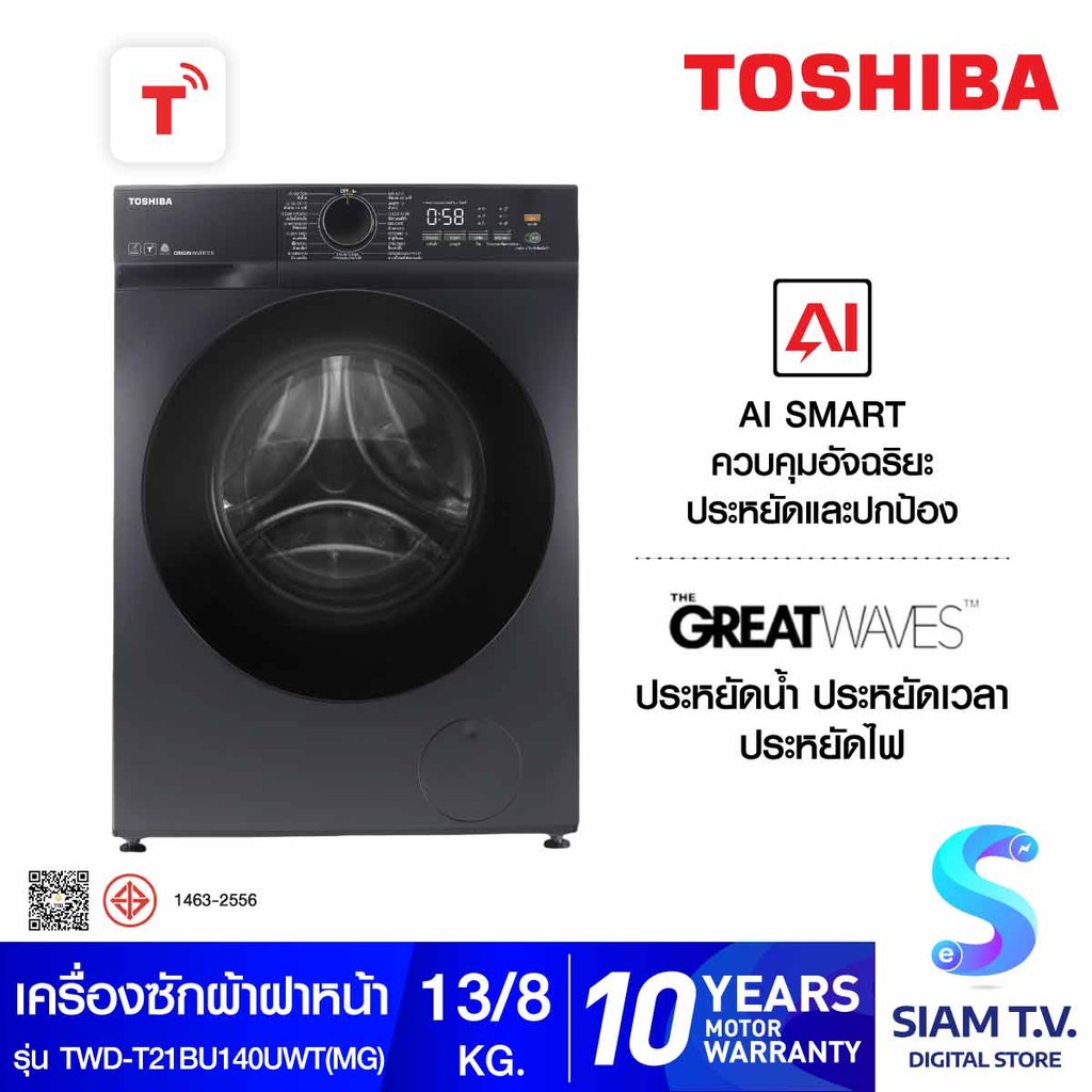 TOSHIBA เครื่องซัก/อบผ้า13/8Kg. AI สีดำ รุ่น TWD-T21BU140UWT(MG) โดย สยามทีวี by Siam T.V.