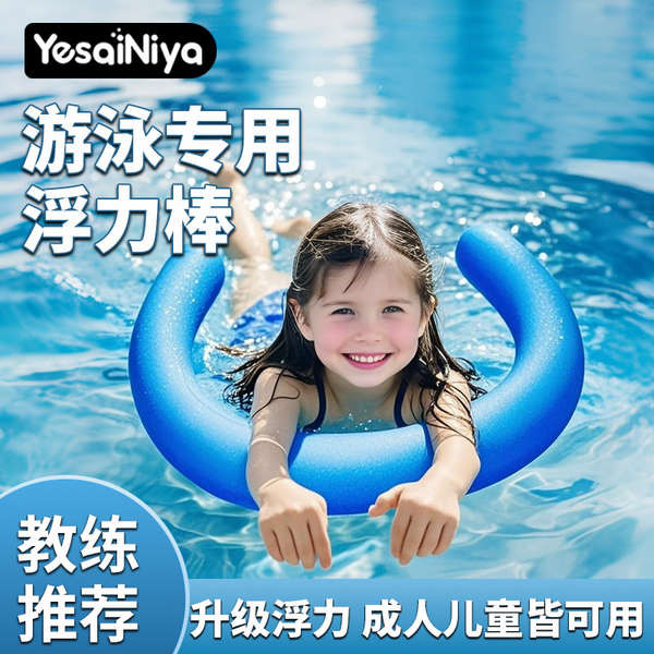 pool noodle โฟมลอยน้ํา อุปกรณ์ช่วยว่ายน้ำสำหรับเด็ก