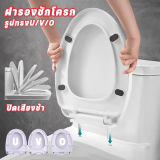 ฝารองชักโครก ฝารองนั่ง ติดตั้ง1วินาที รูปทรงU/V/O ใช้ได้ทุกยี่ห้อ เพิ่มความหนาป้องกันแตกหัก​