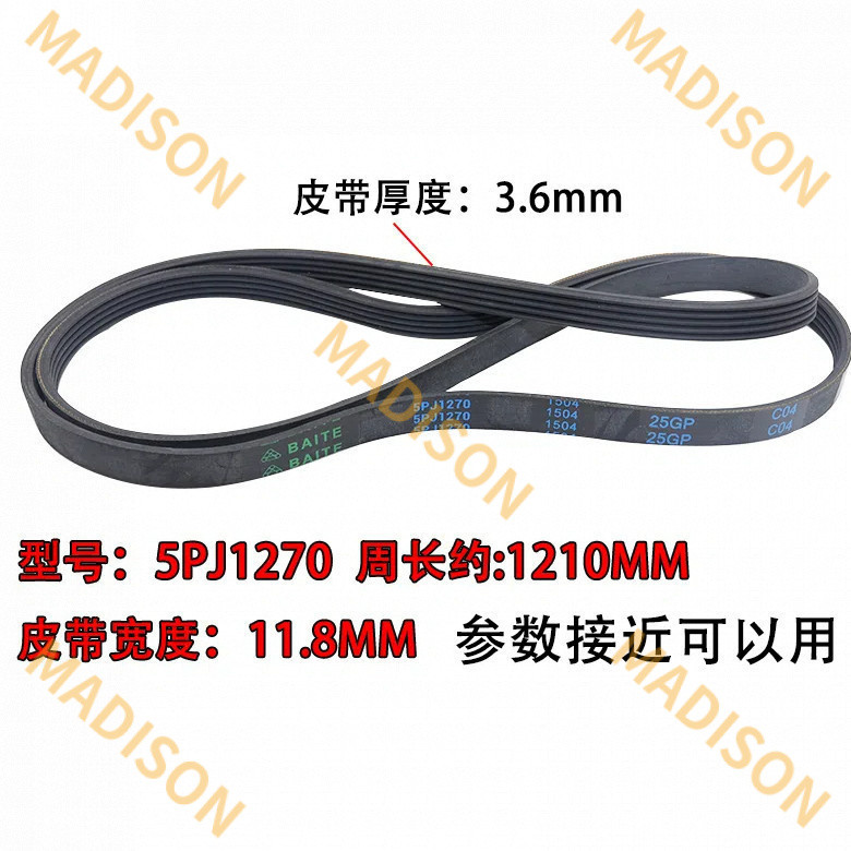 เหมาะสําหรับสายพานเกียร์มอเตอร์กลองเครื่องซักผ้า Midea 5EPJ1270/5J1270 สายพาน V